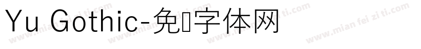 Yu Gothic字体转换